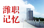 新球记忆